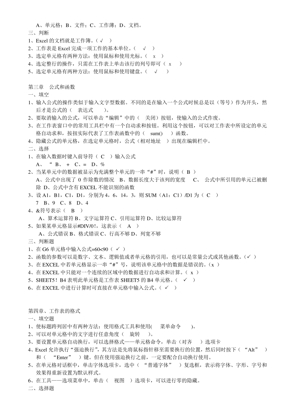 excel笔试题(内含答案)_第2页