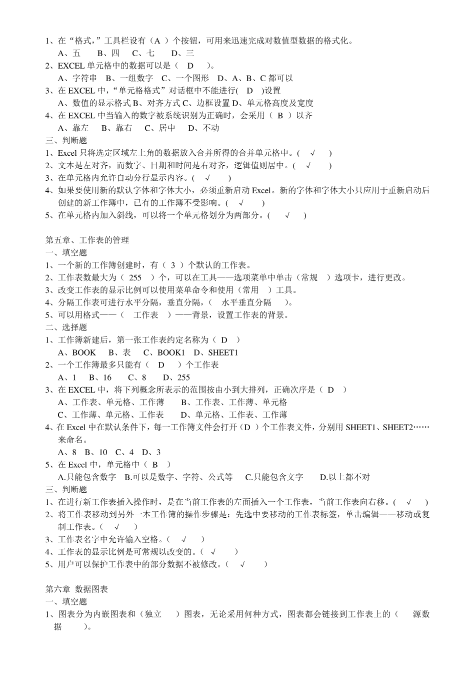 excel笔试题(内含答案)_第3页