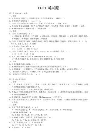 excel笔试题(内含答案)