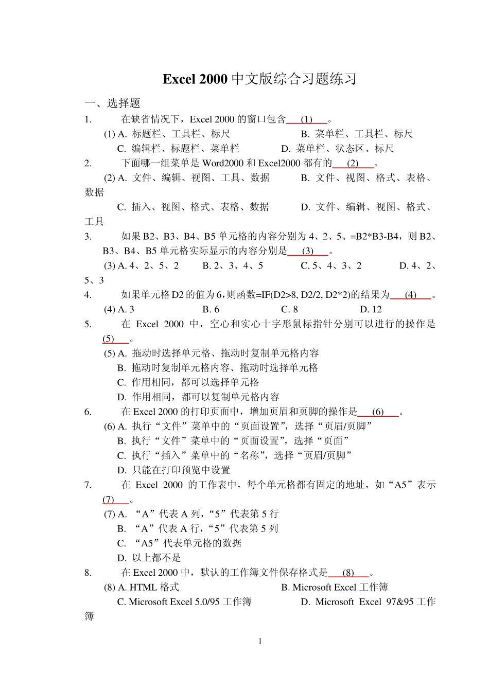 Excel笔试题目_第1页