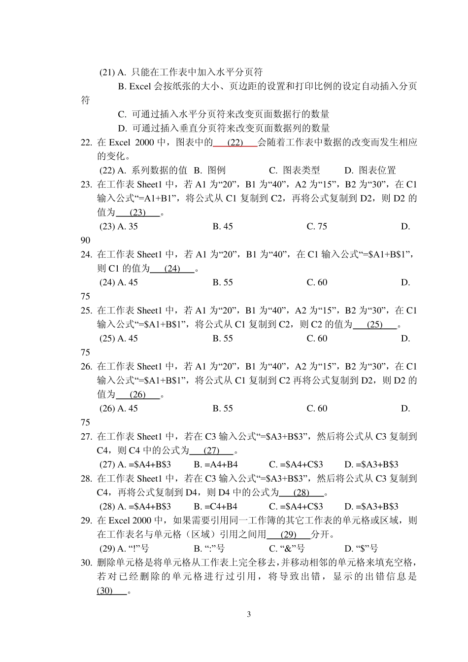 Excel笔试题目_第3页