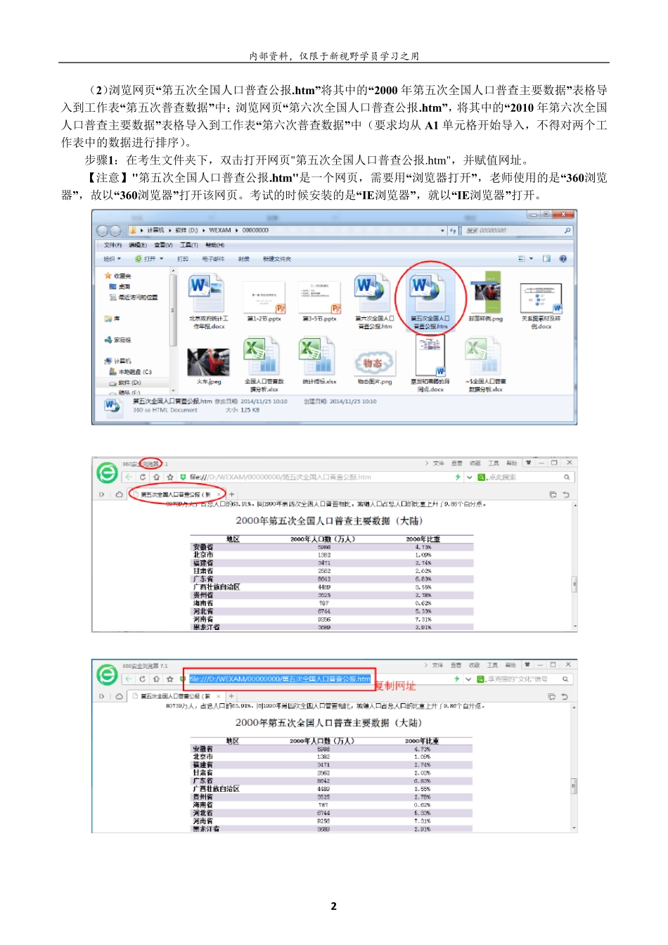 Excel第4套考题解析_第2页