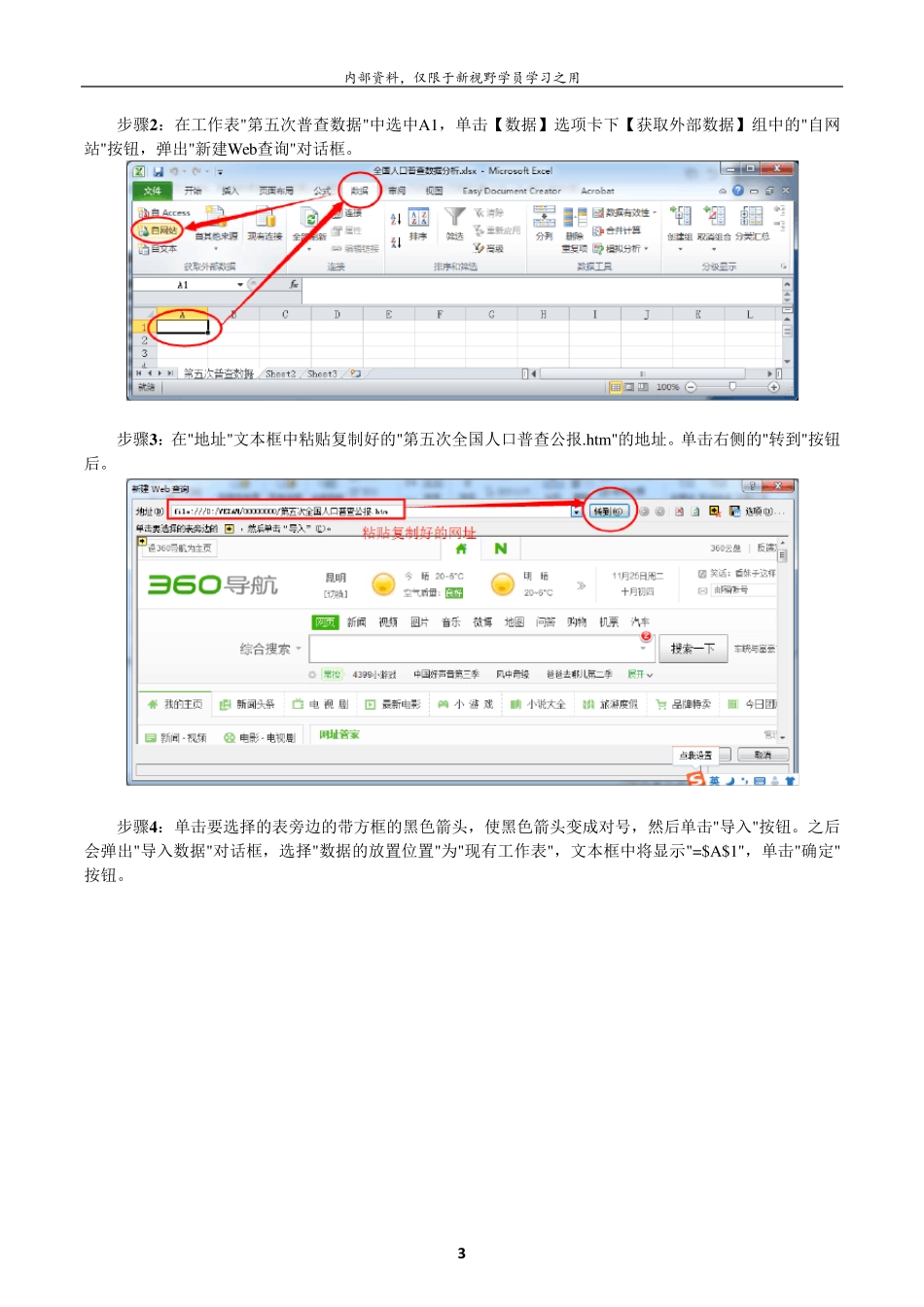 Excel第4套考题解析_第3页