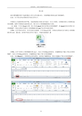 Excel第4套考题解析
