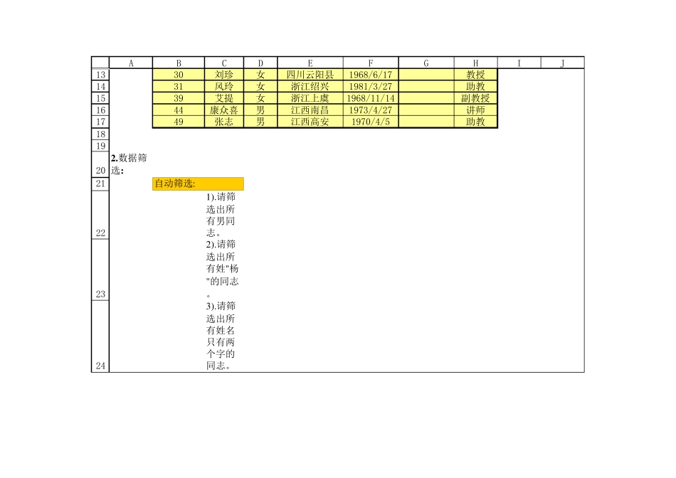 excel练习题12排序筛选与分类汇总练习_第2页