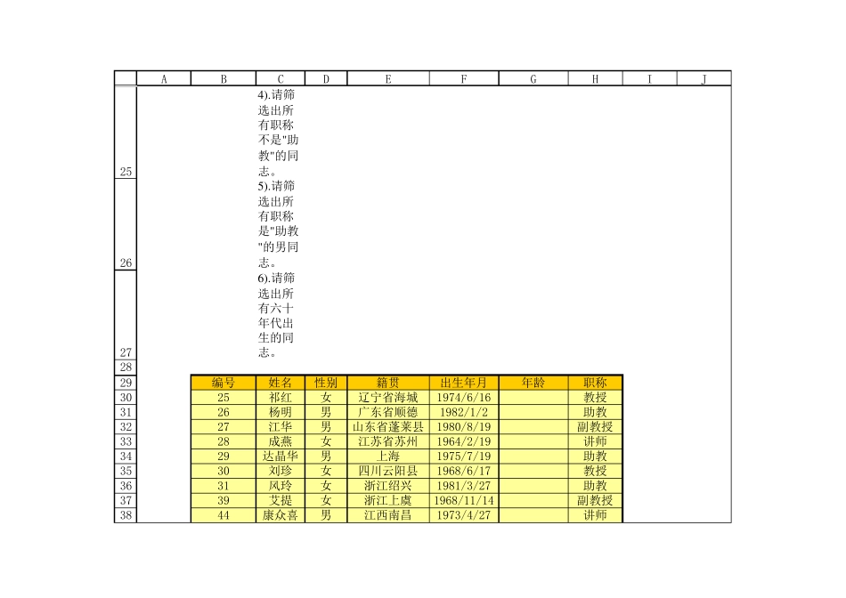 excel练习题12排序筛选与分类汇总练习_第3页