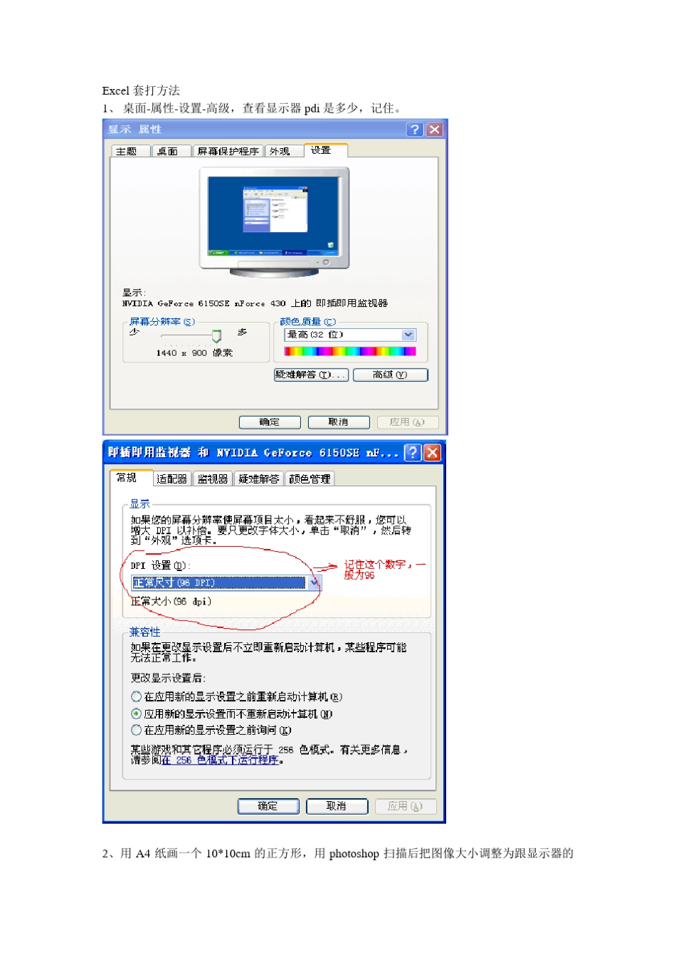 Excel精确套打方法_第1页