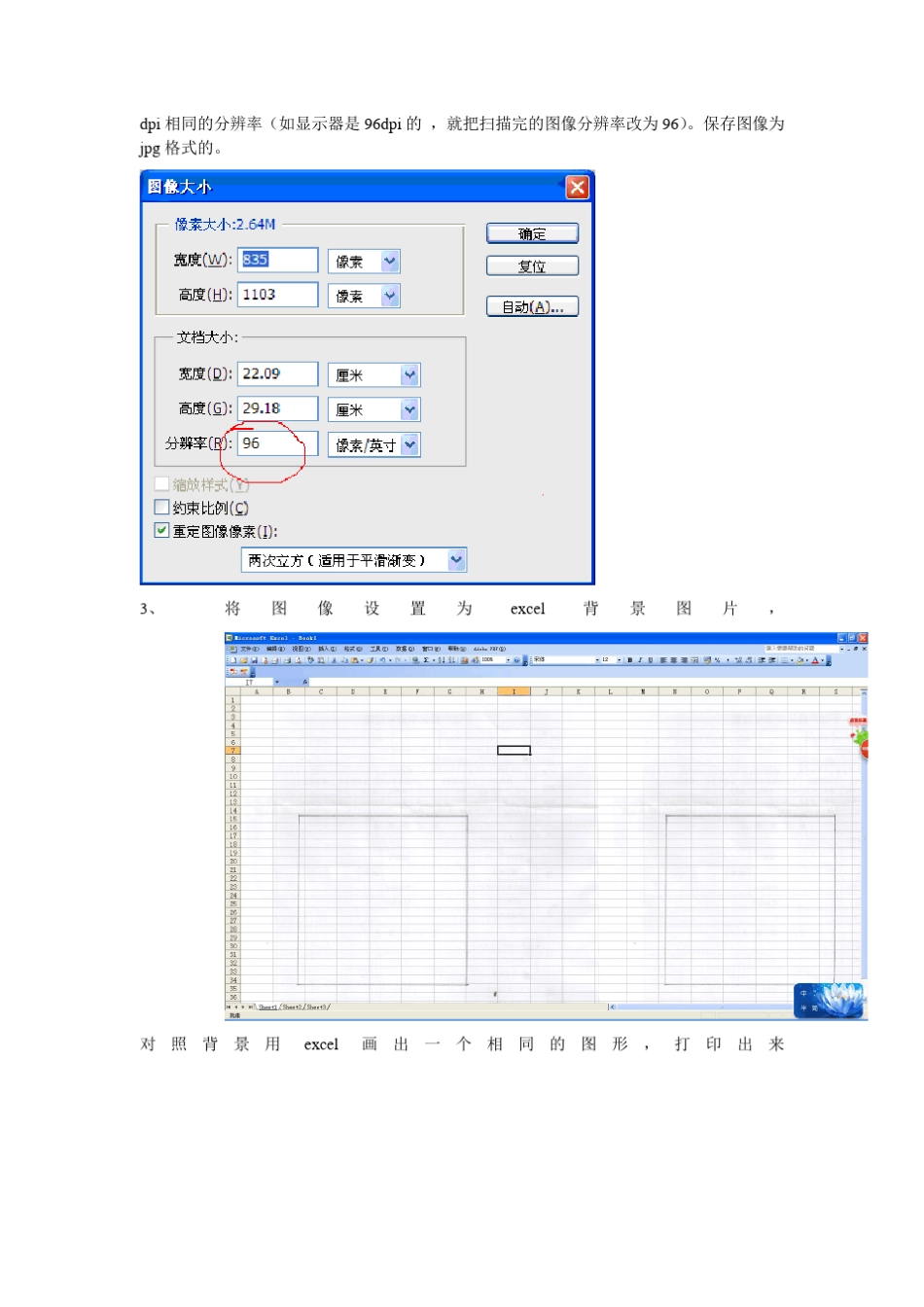 Excel精确套打方法_第2页