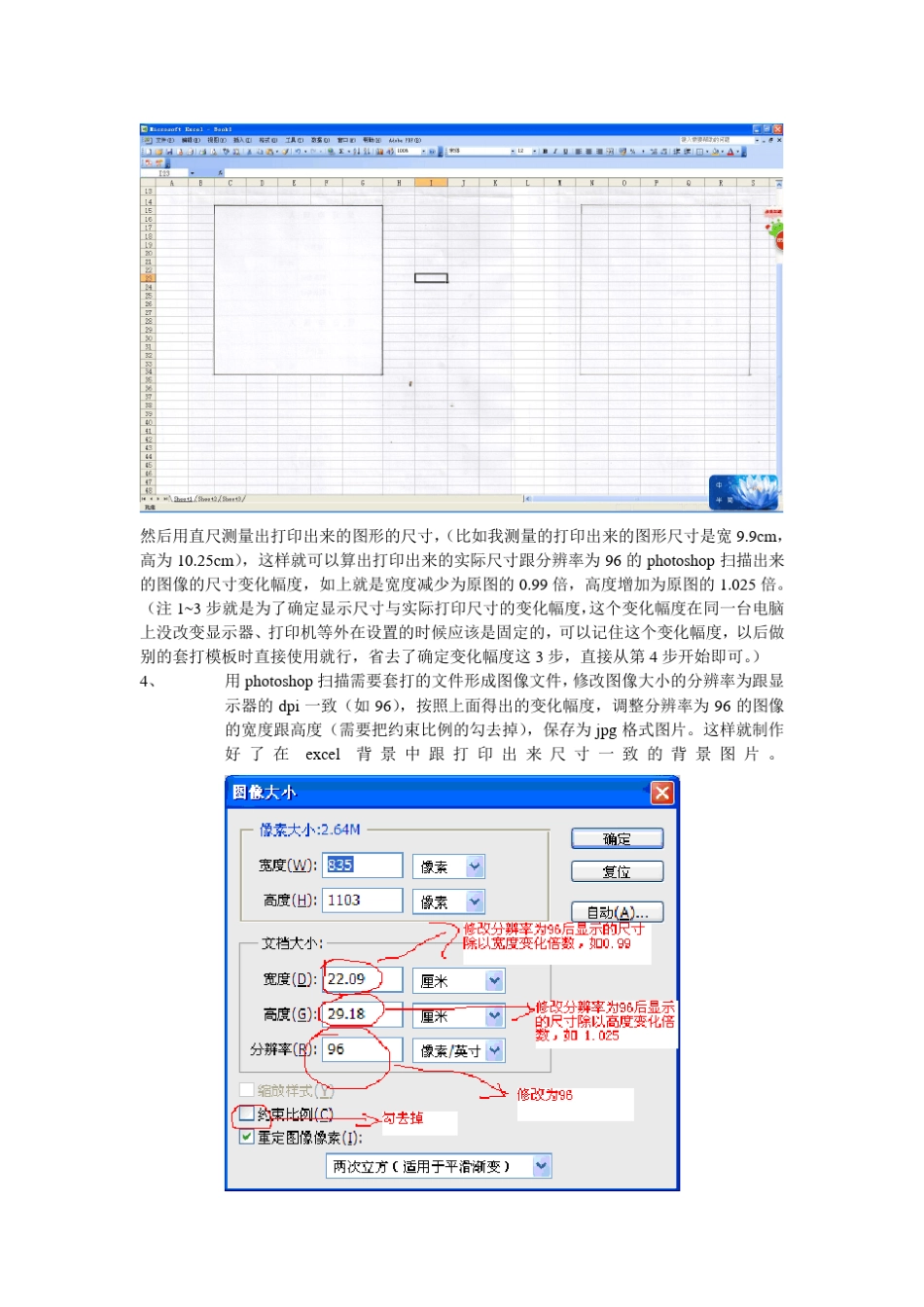 Excel精确套打方法_第3页