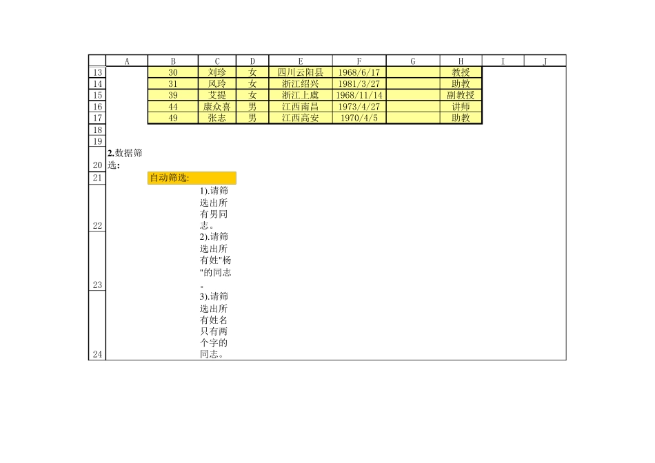 excel练习题排序筛选与分类汇总练习_第2页