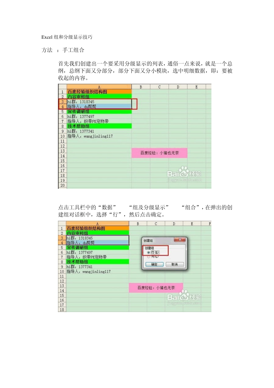 Excel组和分级显示技巧_第1页