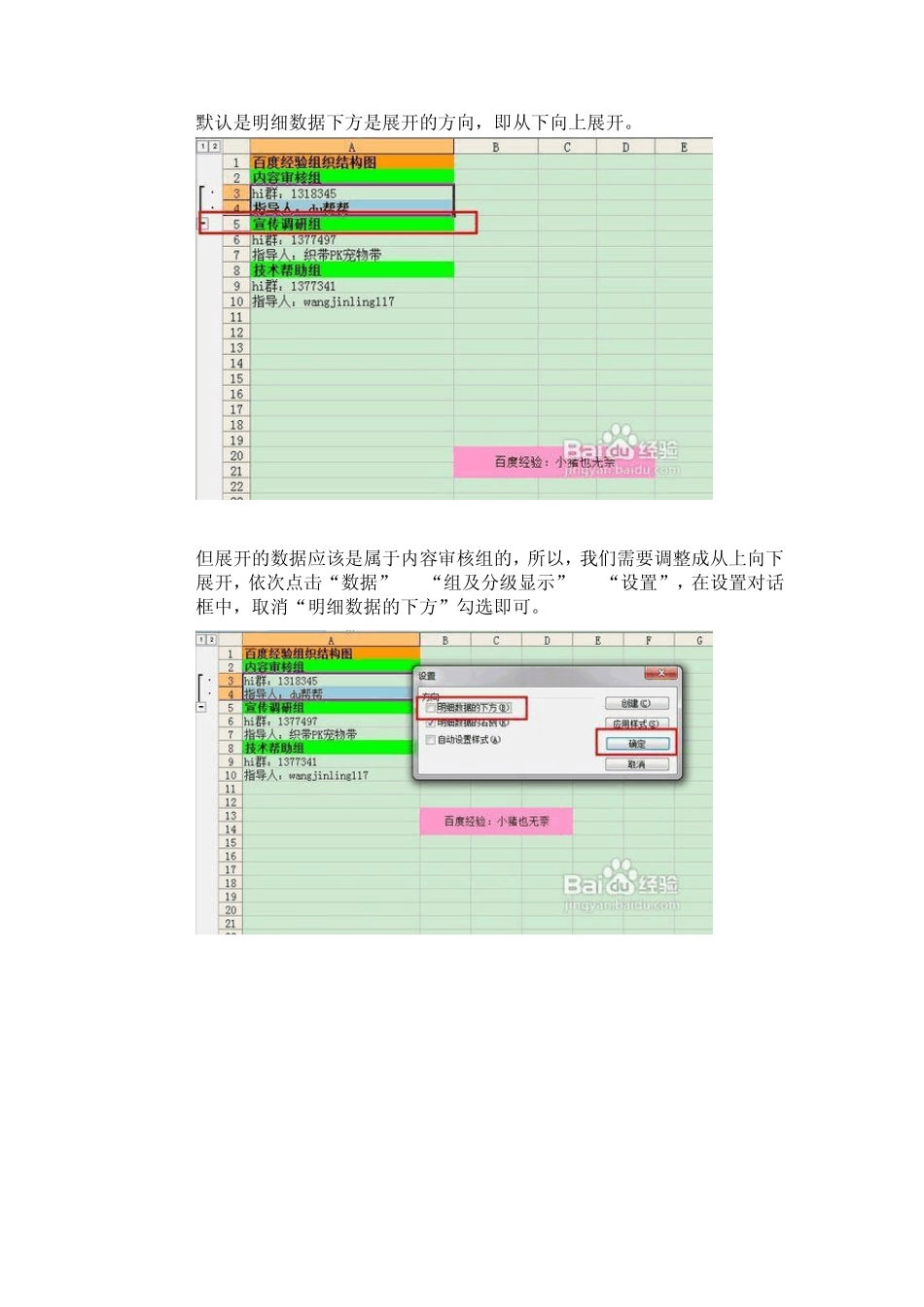 Excel组和分级显示技巧_第2页