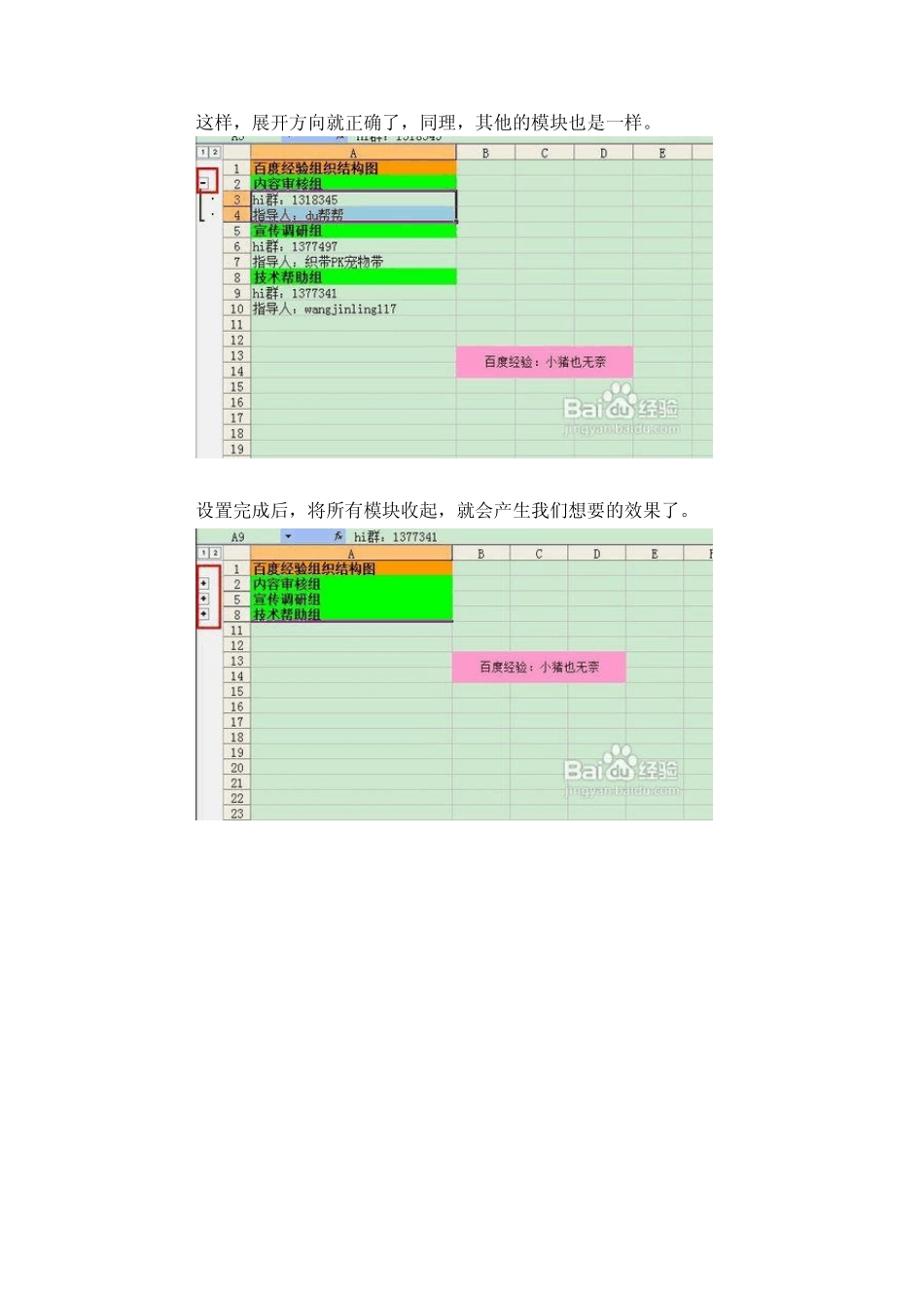 Excel组和分级显示技巧_第3页