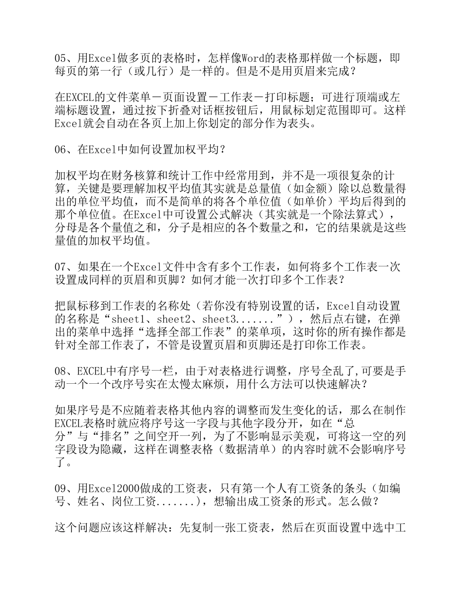 EXCEL经典用法大全(不得不收藏啊)_第2页