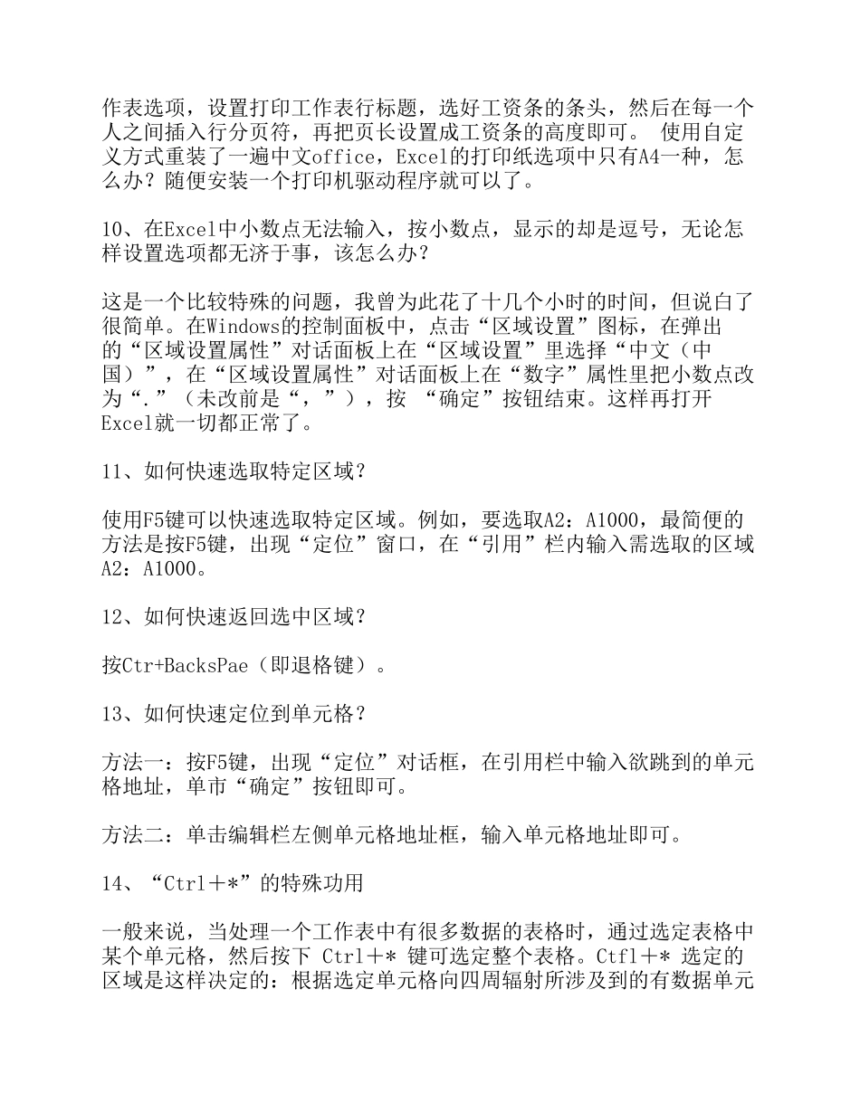 EXCEL经典用法大全(不得不收藏啊)_第3页