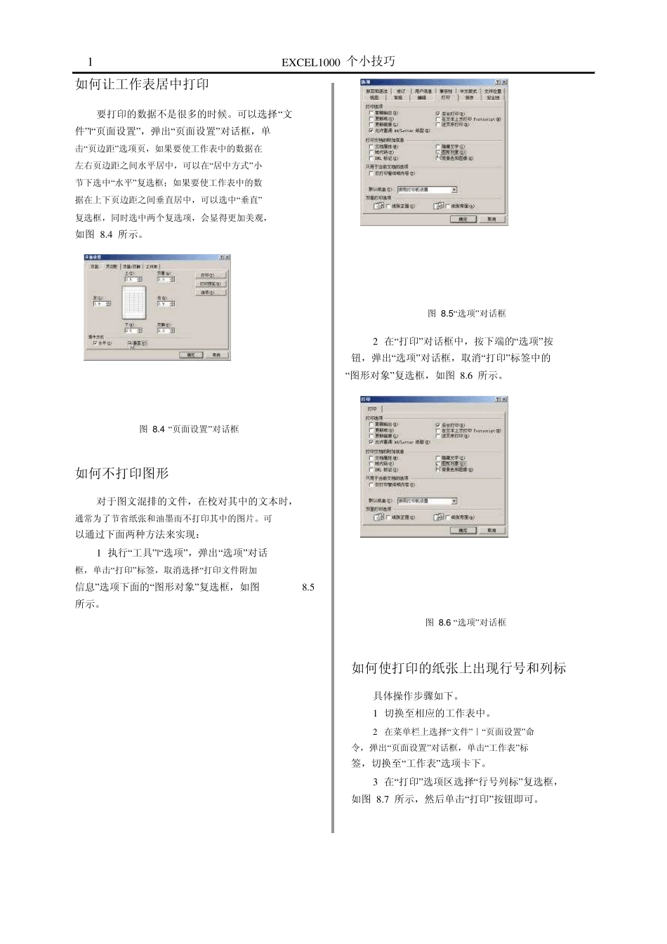 EXCEl经典课堂8—Excel打印技巧_第2页