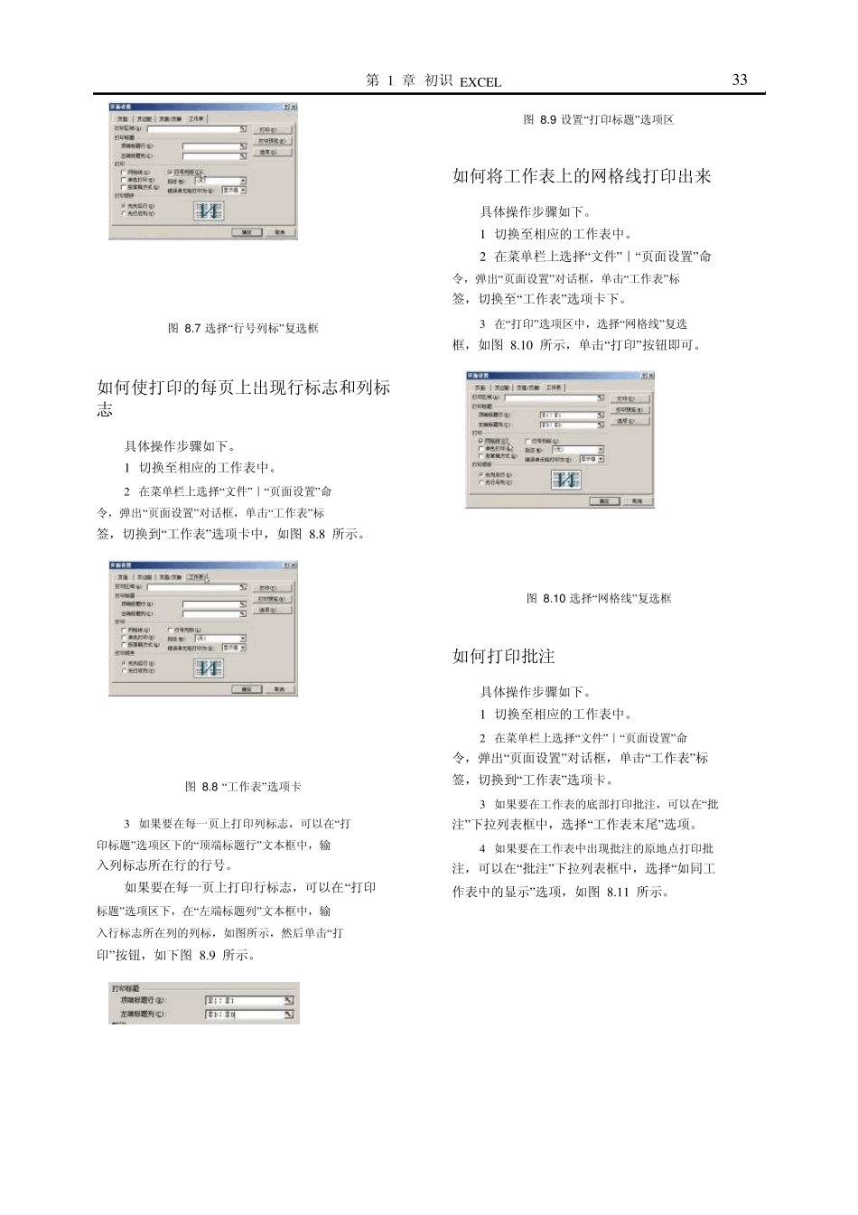 EXCEl经典课堂8—Excel打印技巧_第3页