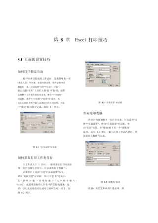 EXCEl经典课堂8—Excel打印技巧