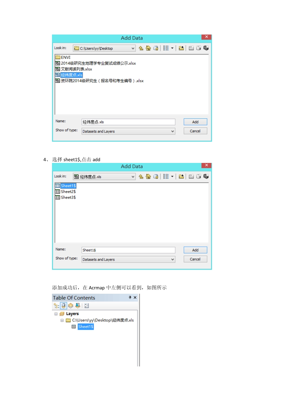 excel经纬度坐标数据导入ArcGIS做缓冲区步骤_第2页
