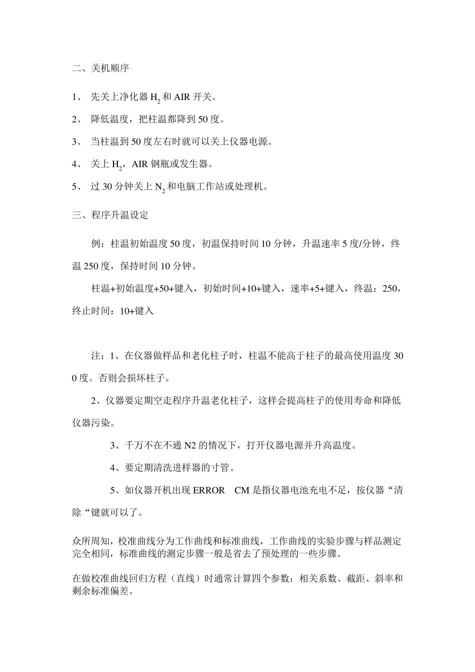 Excel绘制标准曲线全图片教程_第3页