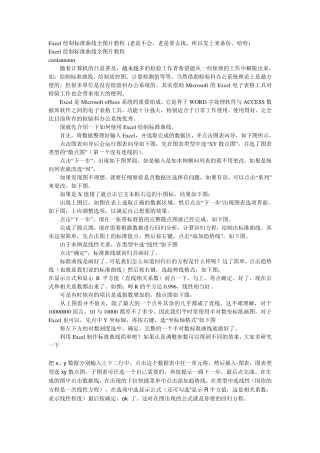 Excel绘制标准曲线全图片教程
