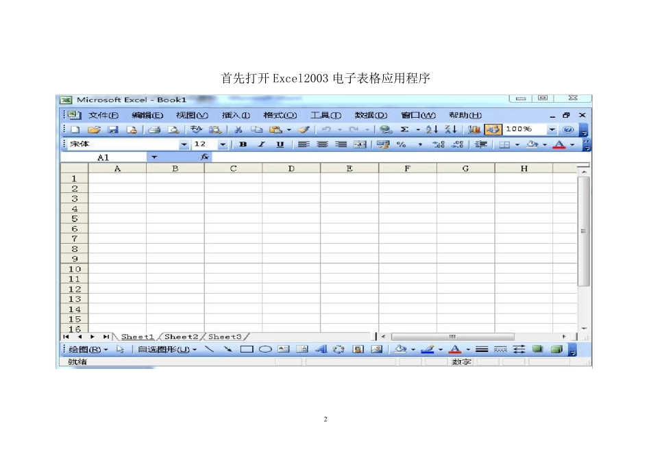 Excel绘制标准质控图教程_第2页