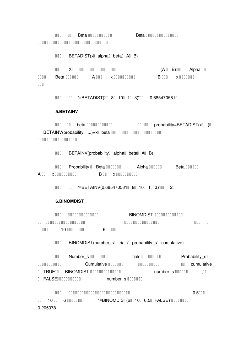 Excel统计函数大全_第2页