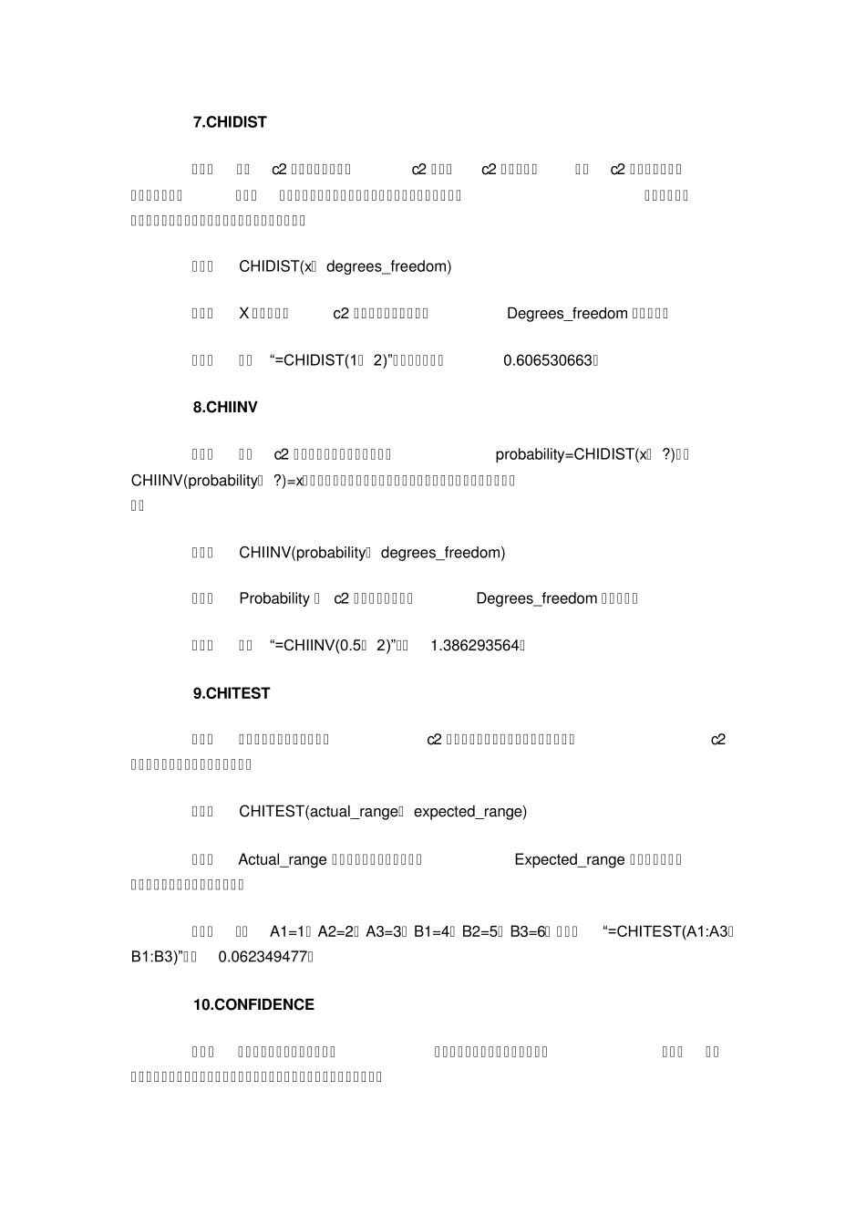Excel统计函数大全_第3页