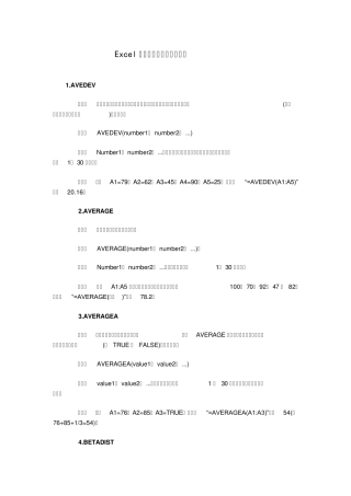 Excel统计函数大全