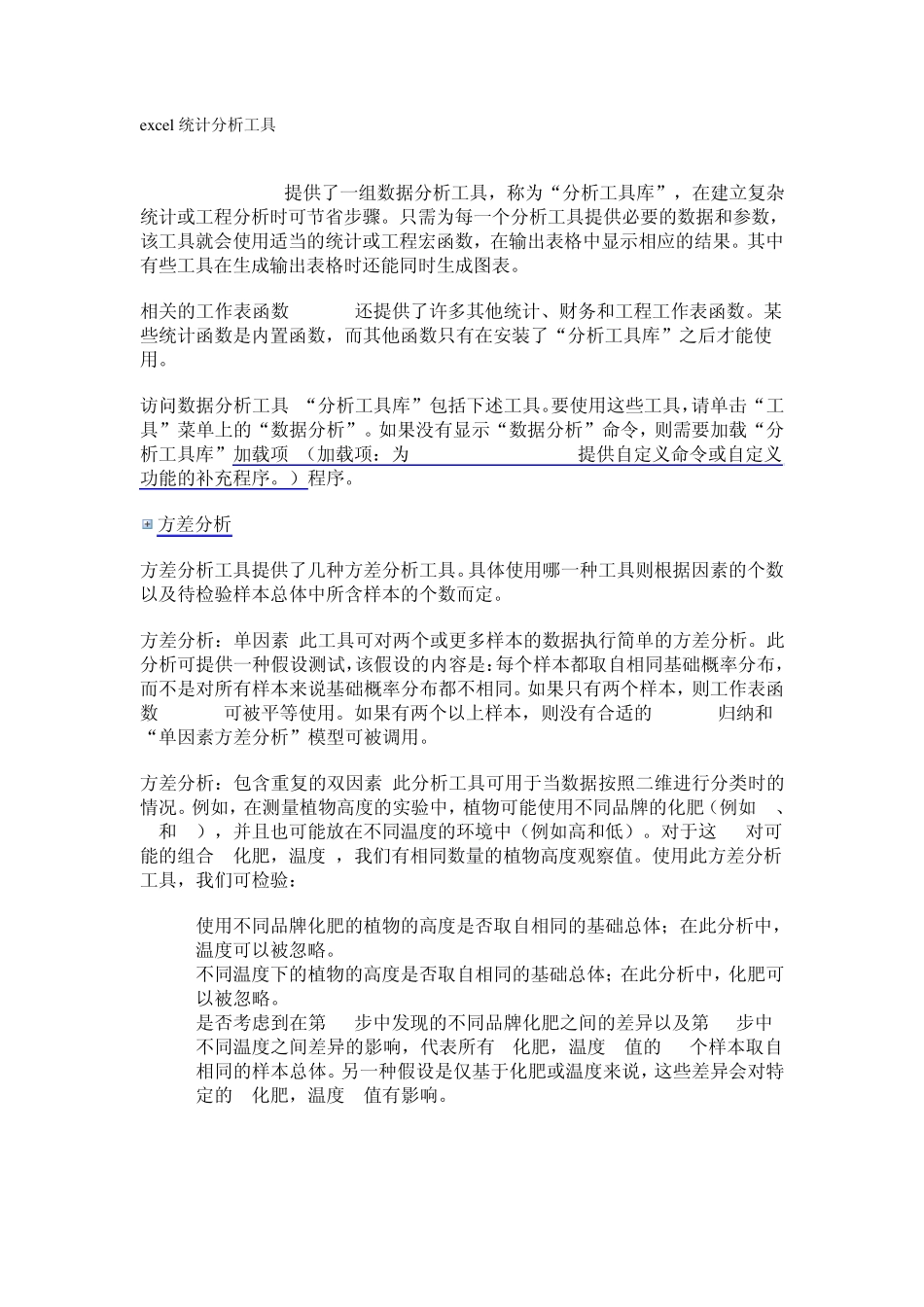 excel统计分析工具_第1页