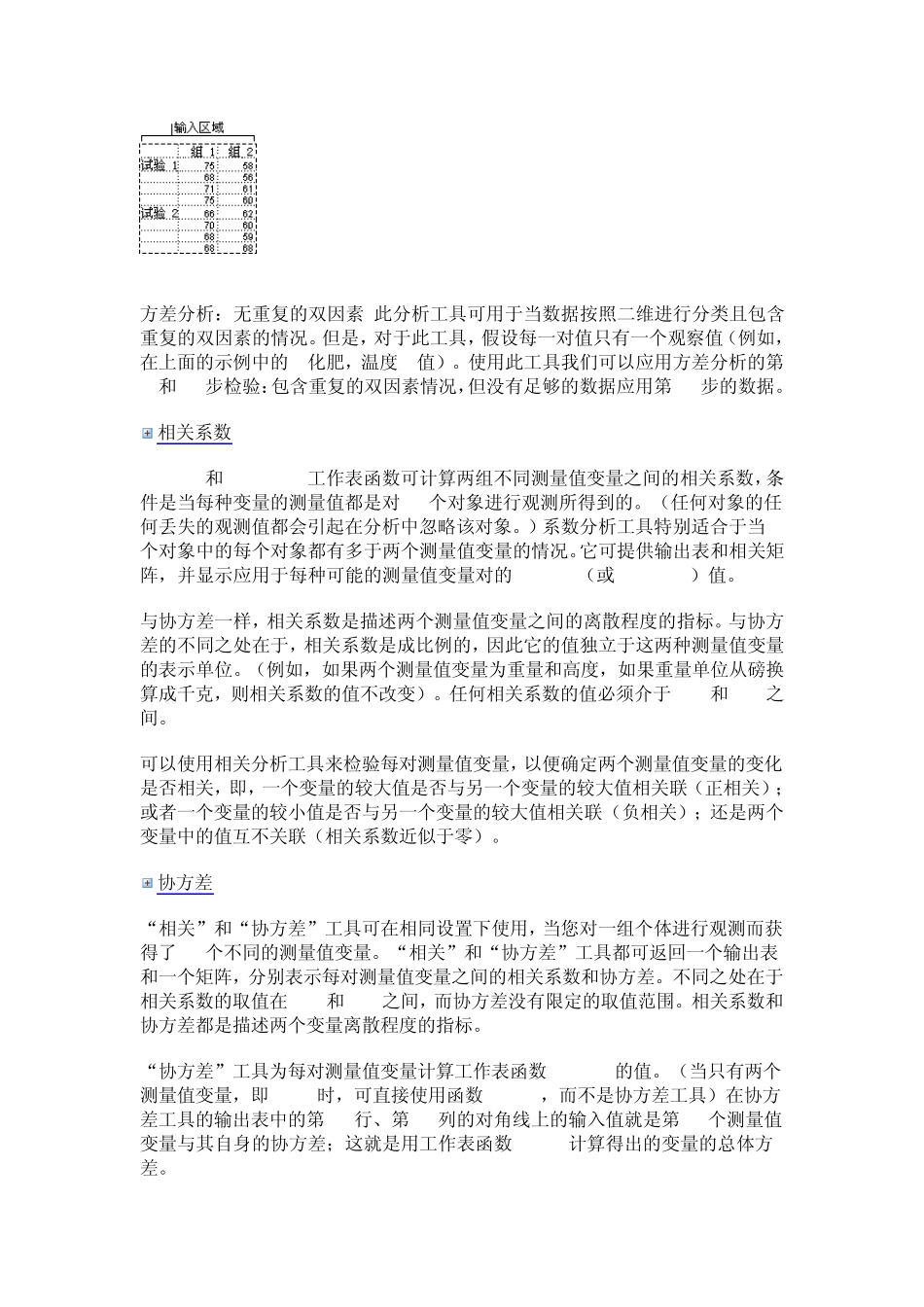excel统计分析工具_第2页