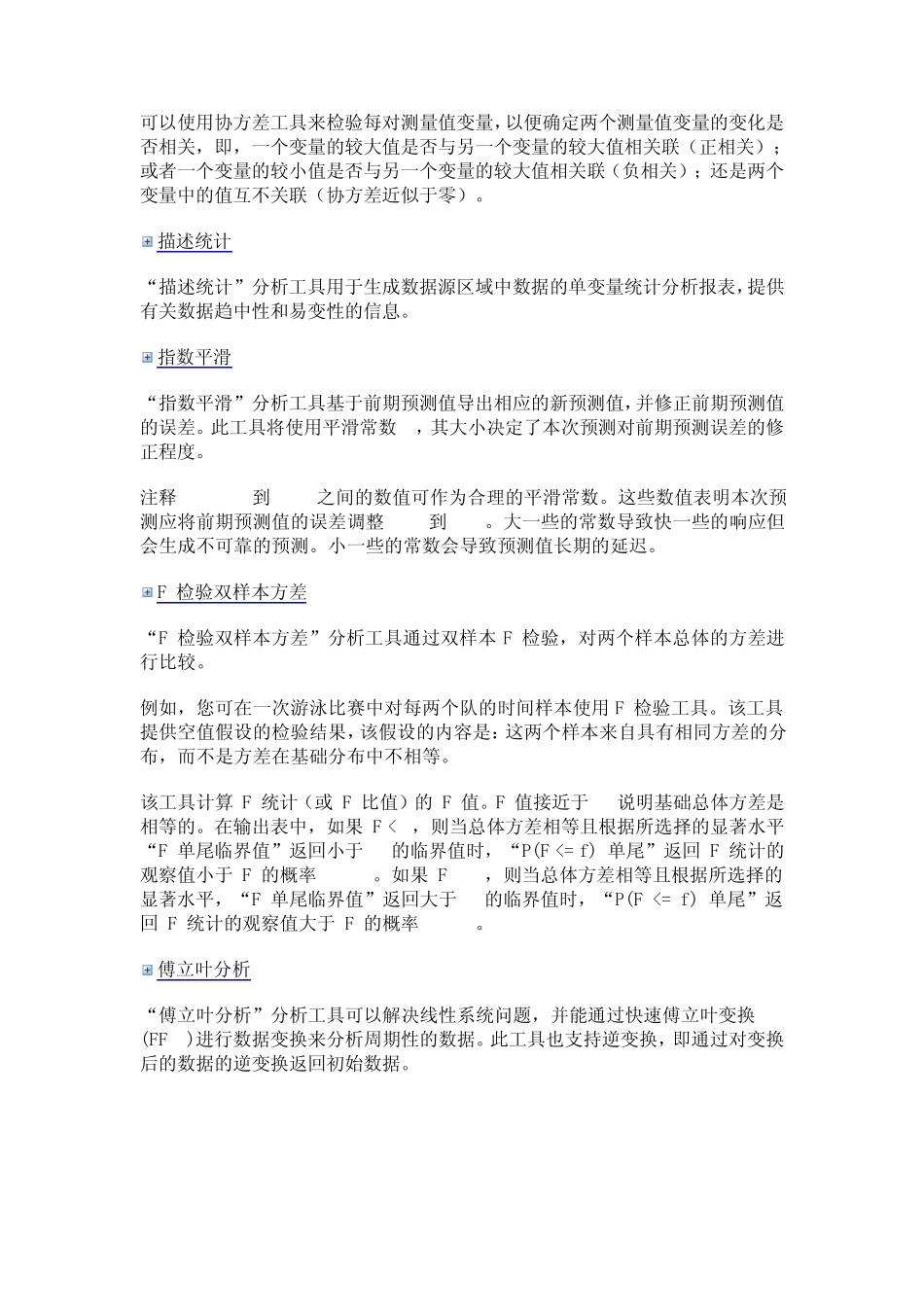 excel统计分析工具_第3页