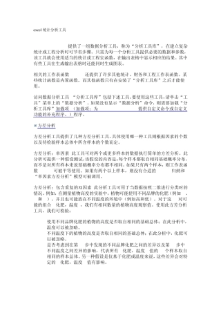 excel统计分析工具
