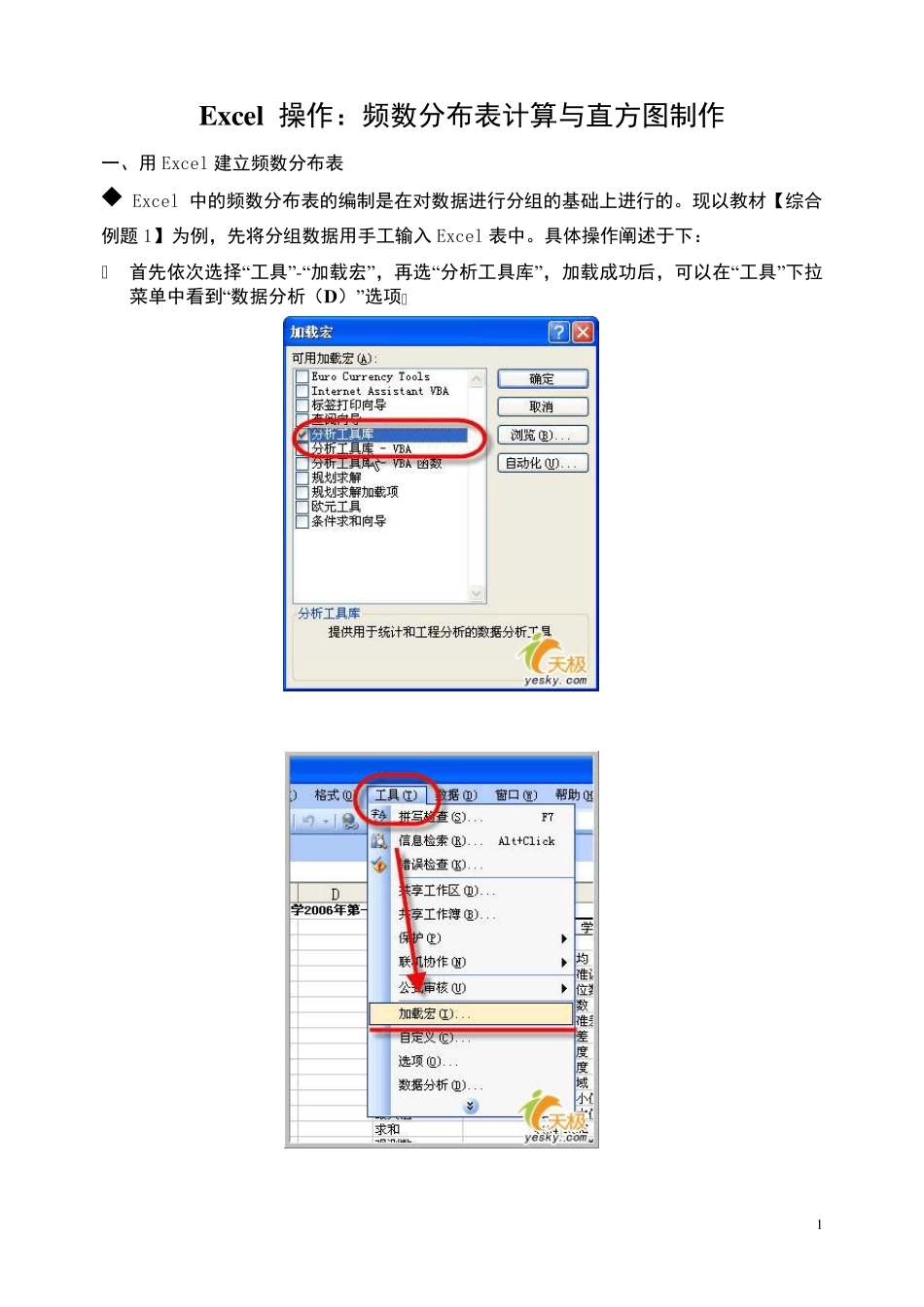 Excel统计学操作_第1页