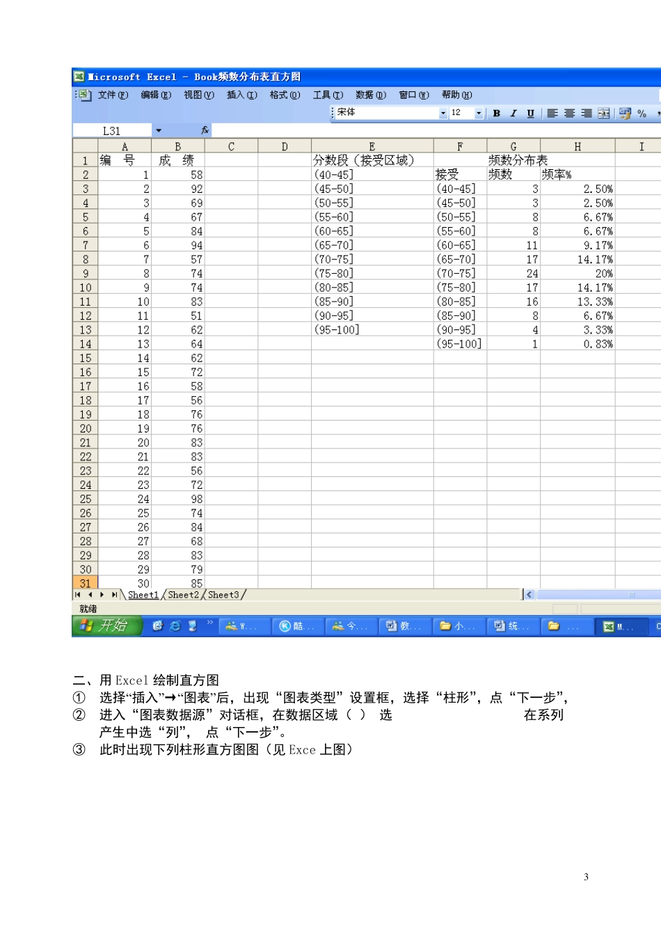 Excel统计学操作_第3页