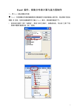 Excel统计学操作