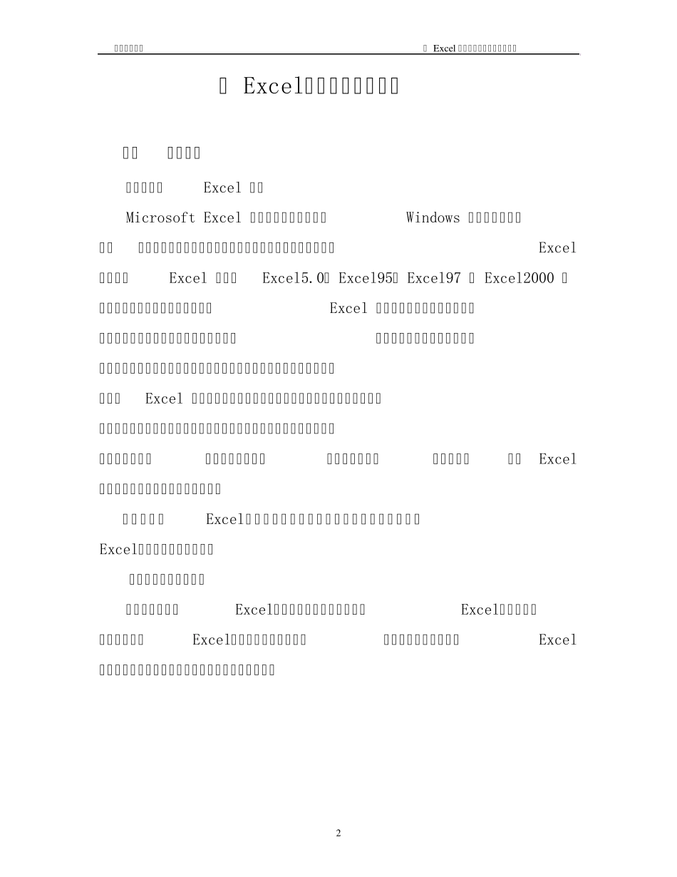 Excel统计教程_第2页