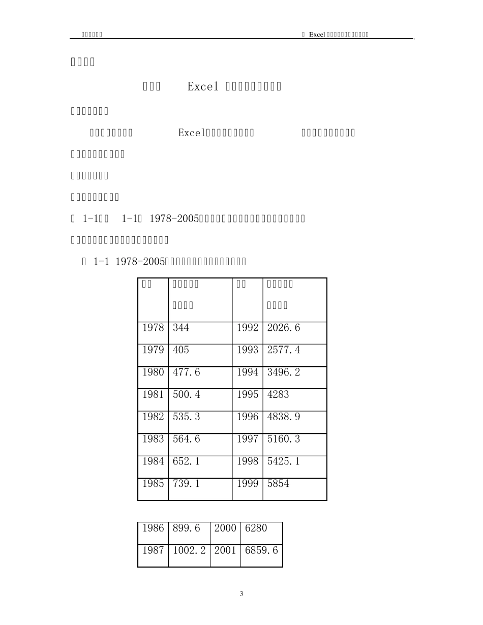 Excel统计教程_第3页