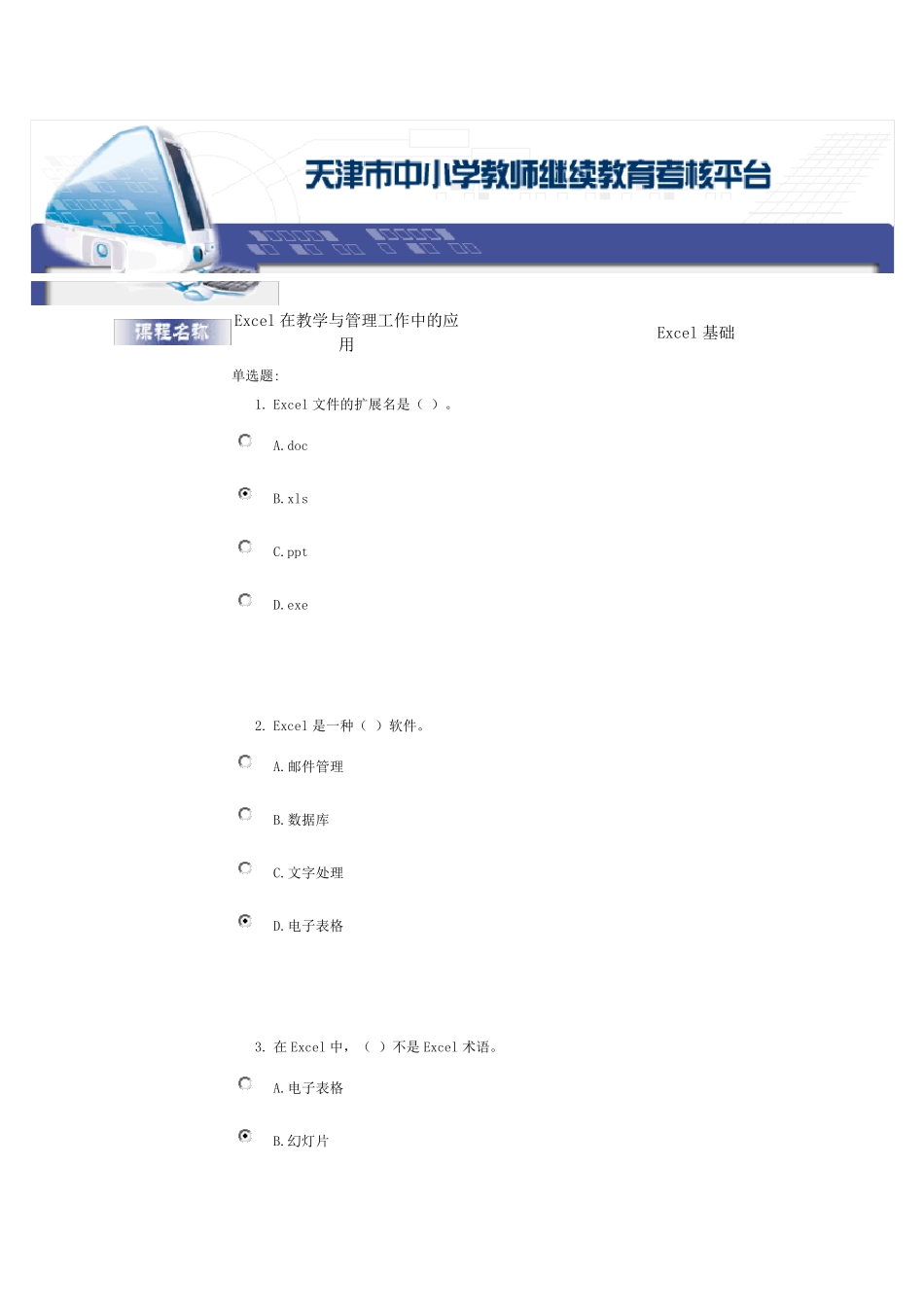 EXCEL继续教育题库_第1页