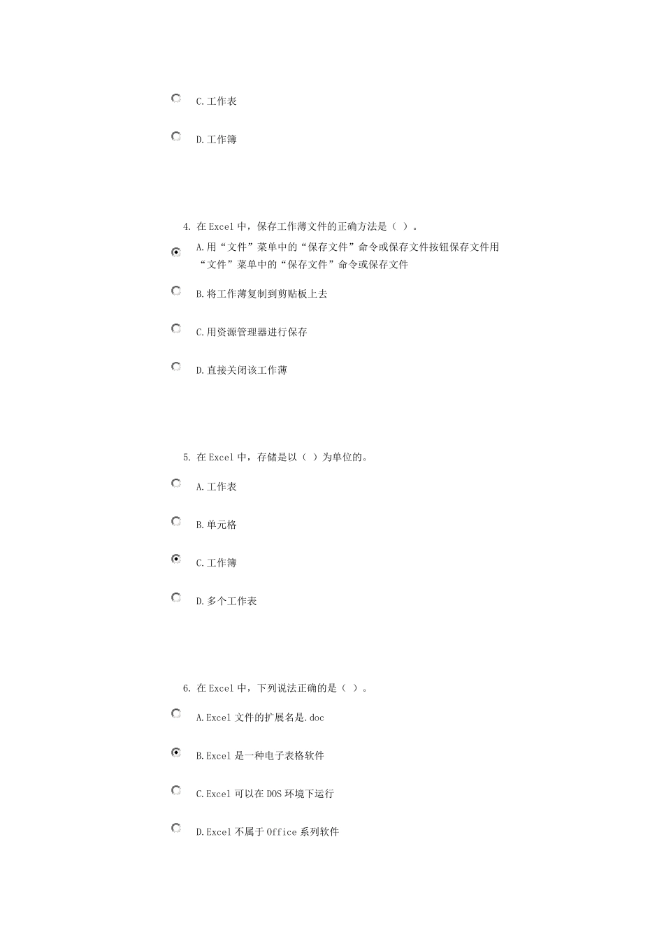 EXCEL继续教育题库_第2页