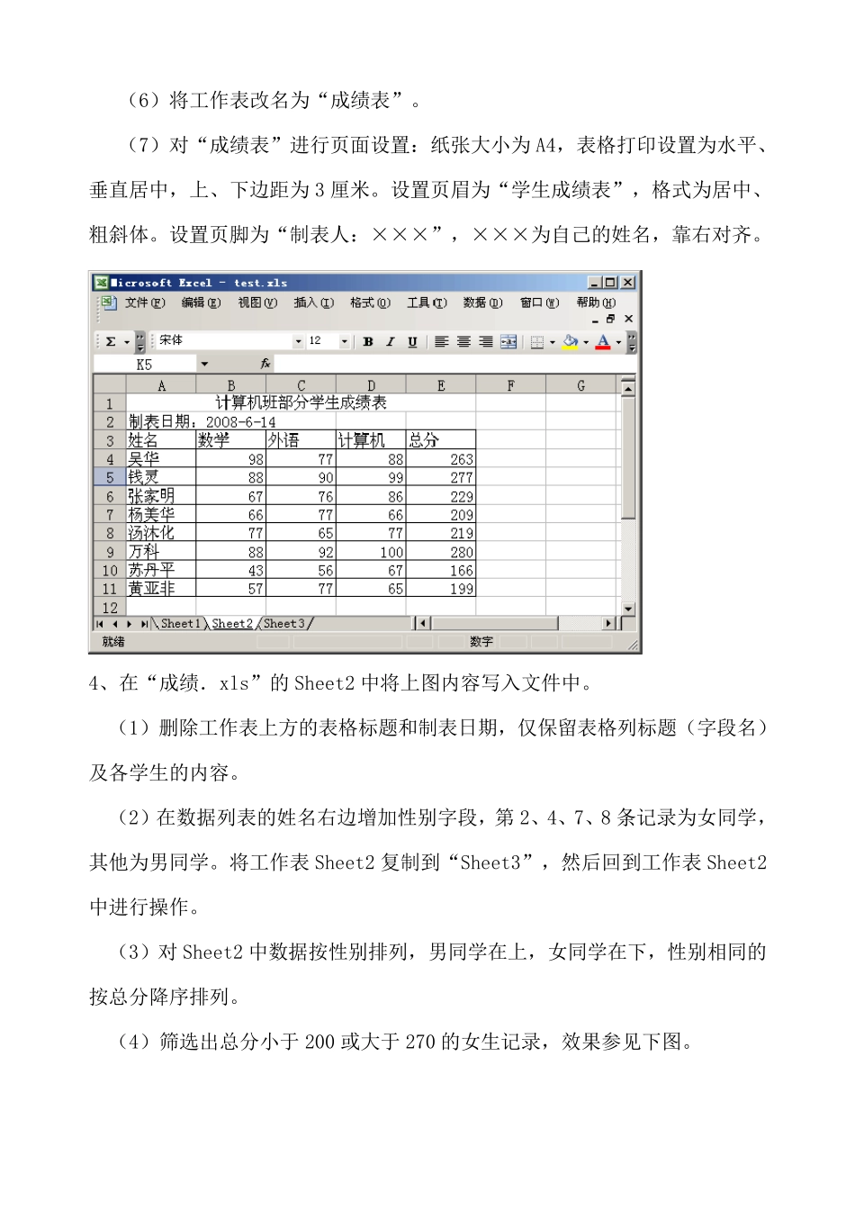 EXCEL综合上机操作题_第2页