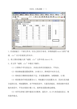 EXCEL综合上机操作题