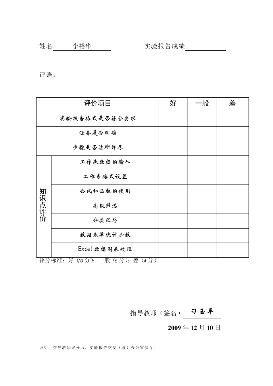 Excel综合实验报告_第2页