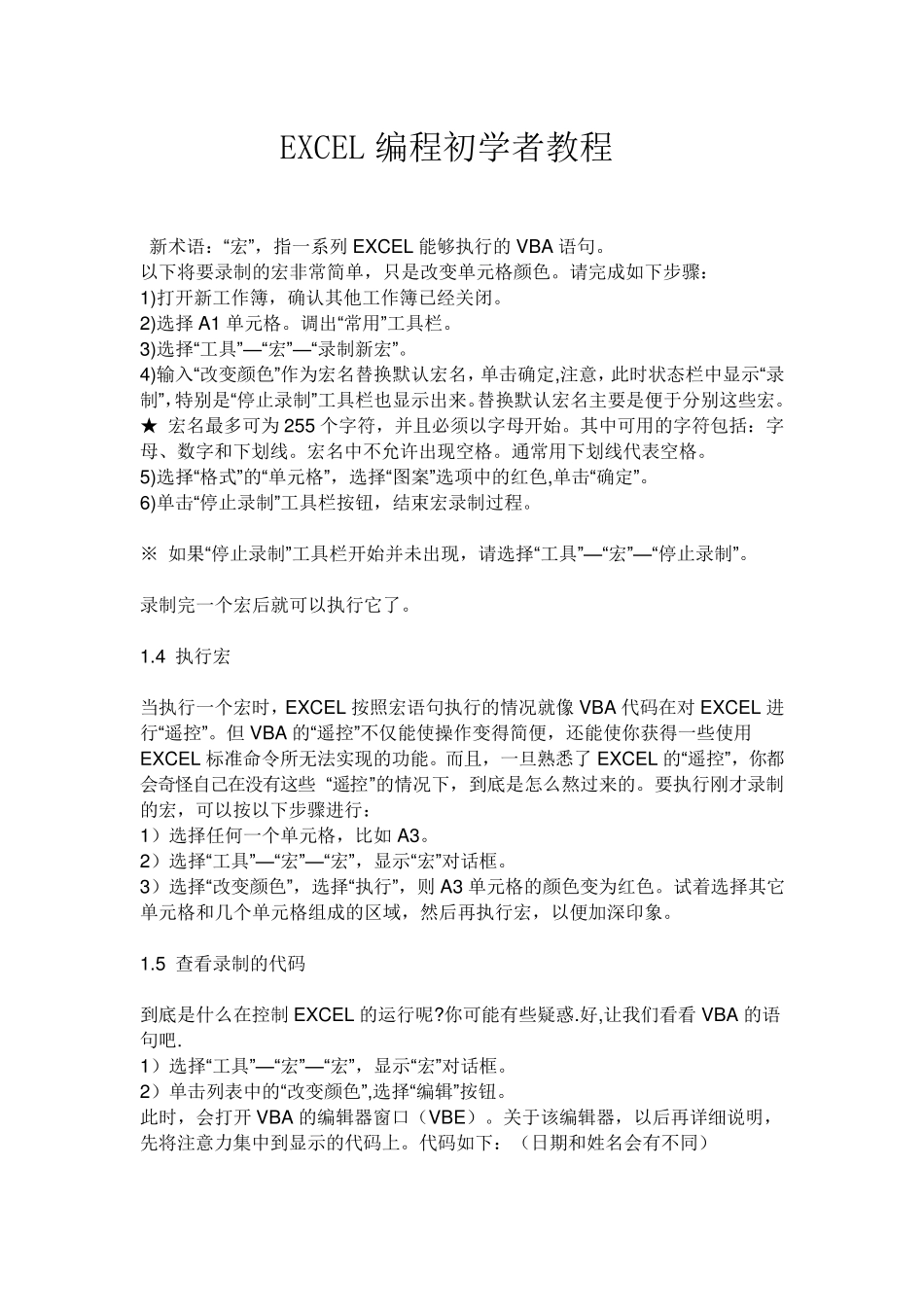 EXCEL编程入门教程_第1页