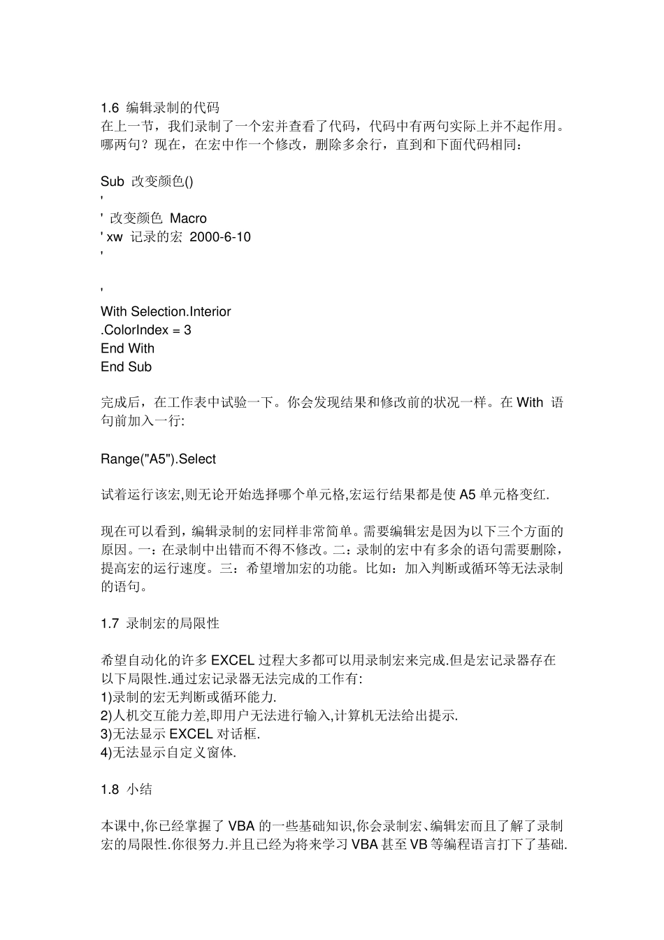 EXCEL编程入门教程_第3页