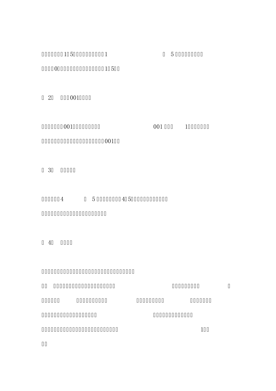 Excel编辑函数宏及图标等12大类使用技巧_第2页