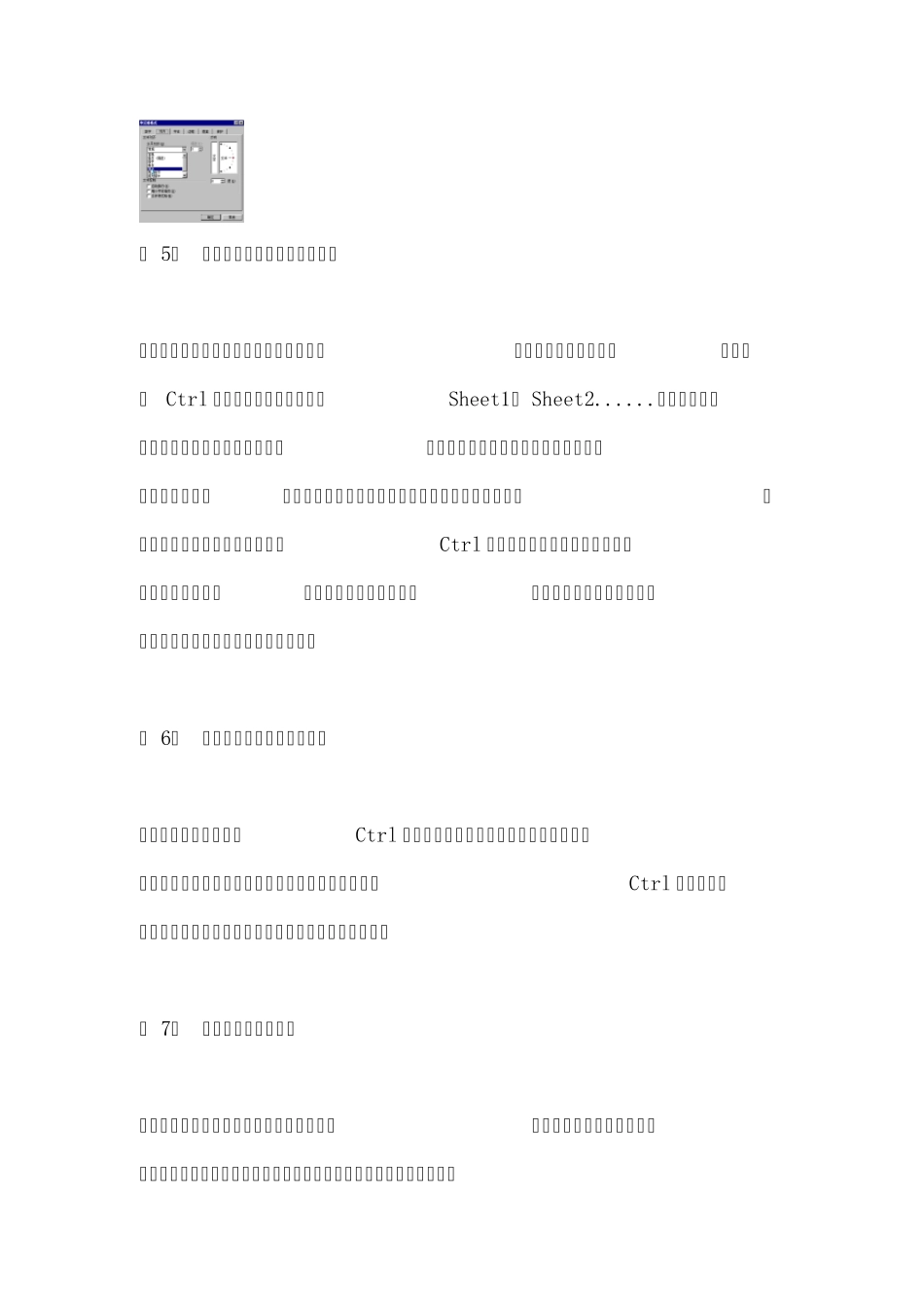 Excel编辑函数宏及图标等12大类使用技巧_第3页