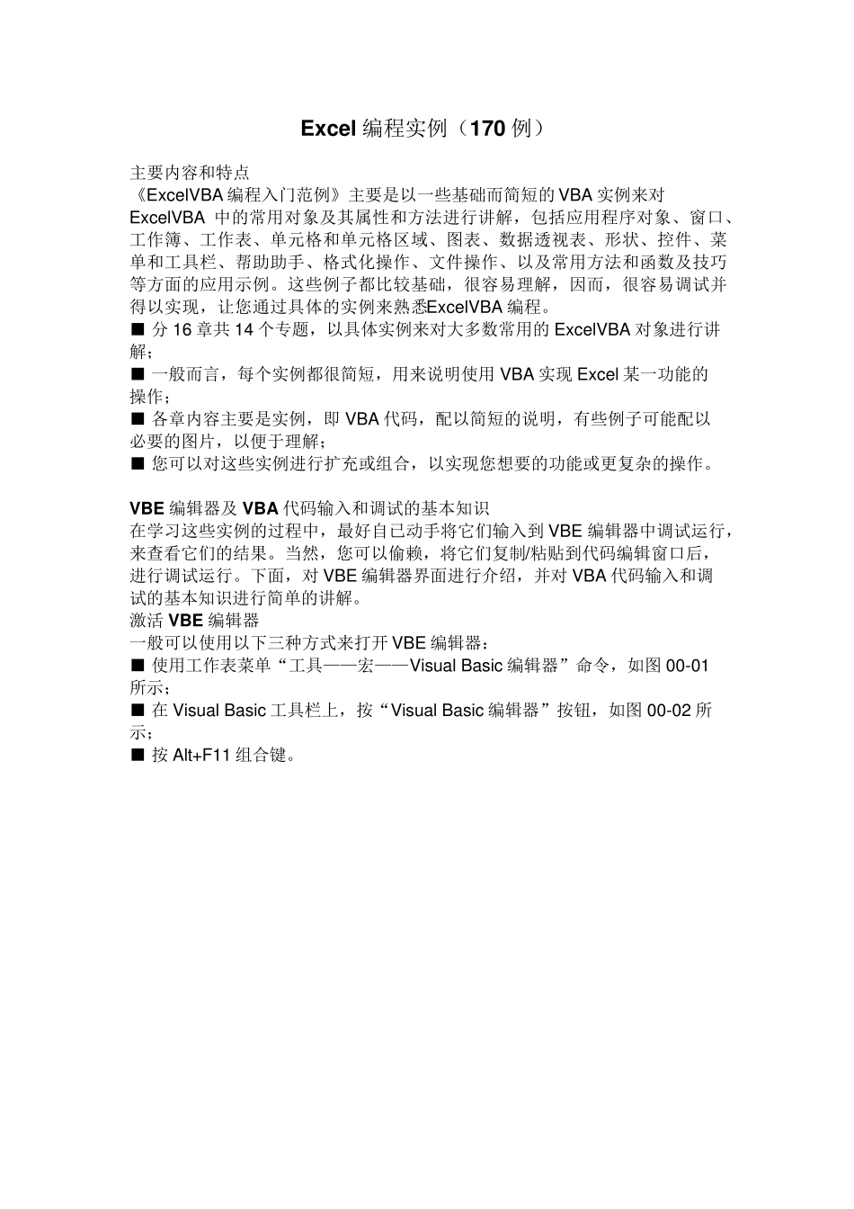 Excel编程实例(170例)_第1页