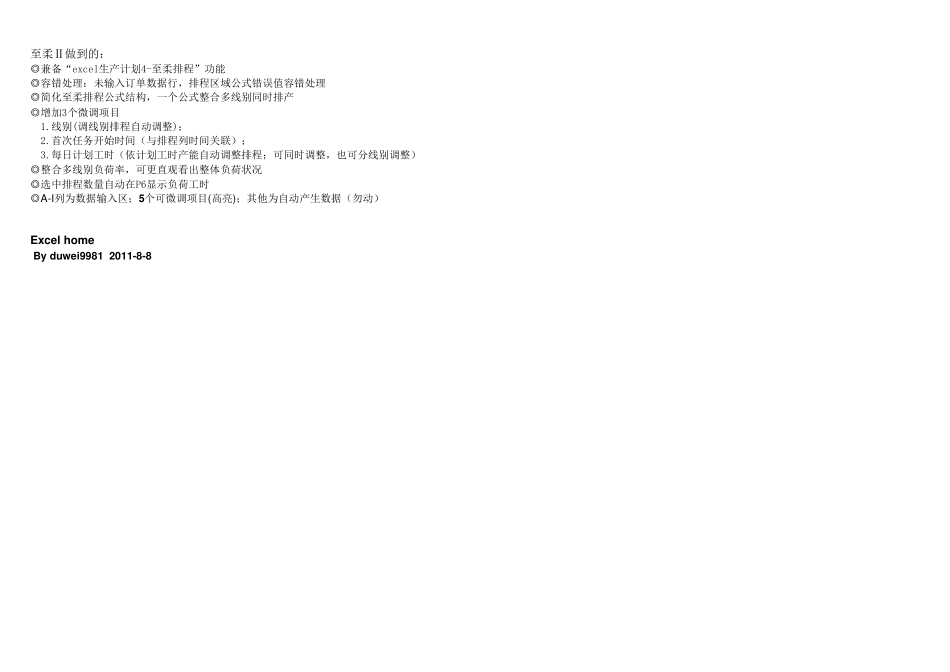 excel自动生产排程(至柔Ⅱ)超强_第2页