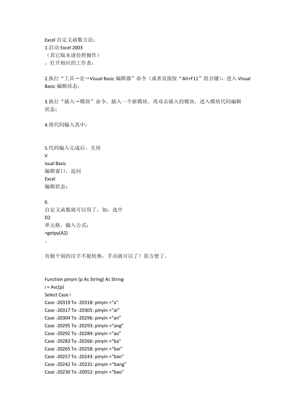 Excel自定义函数方法拼音_第1页